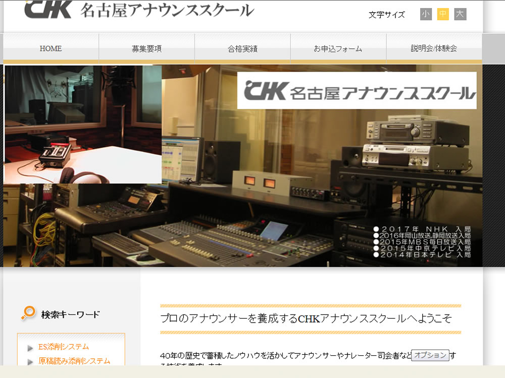 CHK名古屋アナウンススクール 